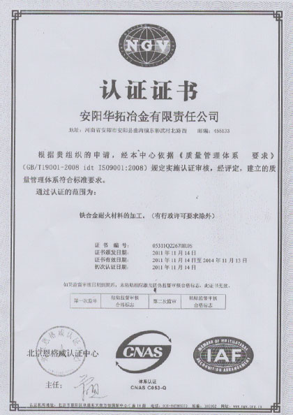 華拓冶金鐵合金產品NGV中心認證證書展示
